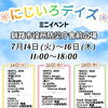 【にじいろデイズ】開催です🚚