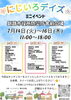 にじいろデイズ「【にじいろデイズ】開催です🚚」