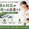 【交通事故後の不調、そのままにしていませんか？】