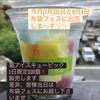 【布袋サマーフェスタ Hote-Fes 2026 出店決定！】2日間で200個限定！大人気の「葛アイスキュービック」を持っていきます！🍧✨