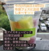 「【布袋サマーフェスタ Hote-Fes 2026 出店決定！】2日間で200個限定！大人気の「葛アイスキュービック」を持っていきます！🍧✨」