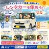 雨の日も猛暑の日も、快適レンタカーでお出かけを