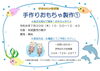 「手作りおもちゃ製作①」