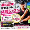 【7月・船橋】自己流50代向け｜短期集中レッスン体験（40分）募集