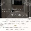 ダイエットに酸素ドーム＆水素吸入【諏訪市】【酸素かプセル】