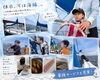 「休日のスタッフの過ごし方編・家族で楽しむクルージング＆釣り体験」