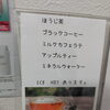 まつ毛ケアのあとに。施術後アフタードリンクサービス