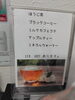 お好きなドリンクをお選びください。「まつ毛ケアのあとに。施術後アフタードリンクサービス」