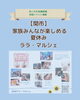 「【関市】7/26(日)夏休みの子連れお出かけに！「ララ・マルシェ」がせきてらすで開催🌻」