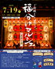 7月19日（日）福分けマルシェ 夏祭り編開催✨「7月19日（日）福分けマルシェ 夏祭り編開催！夕暮れの境内で、八女の食と縁日を心ゆくまでお楽しみください🏮」