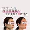 美容を追求したら健康も手に入っちゃう施術🤲💖【新潟/村上市の小顔整体/小顔矯正/全身の歪みを整え戻りの少ない美小顔へ/姿勢改善/自律神経/整顔】
