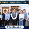 【今週中で受付終了】全学年対象・夏期講習のお申込みはお早めに！