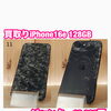 画面バキバキのiPhone 16e 128GBをジャンク10,000円で買取しました