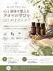 「🌿 癒しを学び、大切な人を守る🌿 Holistic Essential Oil Advisor」