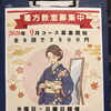 2026年9月スタート｜初心者さん歓迎の着方教室募集開始