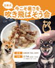 🐕🎐【日本犬オフ会 参加者募集中！】🎐🐕「🐕🎐【日本犬オフ会 参加者募集中！】🎐🐕」