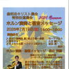 【金沢区・イベント】釜利谷キリスト集会｜特別伝導集会　ホルン演奏　※入場無料！