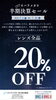 半期決算セール レンズ全品 20% OFF！「半期決算セール👓レンズ全品20％OFF！！✨」