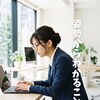 姿勢からわかること