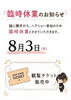 ヘアショー参加のため臨時休業のお知らせ「美容室Seem(八王子市)臨時休業のお知らせ」