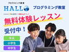 「【西舞鶴】年長・小学生・中学生対象｜楽しみながら学べる本格プログラミング教室 HALLO」