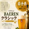 角打ちお酒ラインナップ大公開！！<前編>