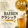 角打ちお酒ラインナップ大公開！！<前編>
