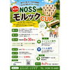 第2回NOSSモルックCUP開催！参加チーム募集のお知らせ