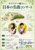 オカリナとギターで紡ぐ至福のひととき「【イベント情報】平日の朝にほっと一息☺️ オカリナで聴く日本の名曲コンサート」