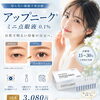 👀話題の「アップニーク」でパッチリ目元へ！👀✨ 切らない眼瞼下垂治療 ✨