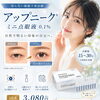 👀話題の「アップニーク」でパッチリ目元へ！👀✨ 切らない眼瞼下垂治療 ✨