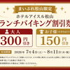 🍽️【7/4～この画像、見せるだけでお腹も財布も幸せになる件。】🍰