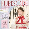 【FURISODE EXPO in 八尾】八尾プリズムホールにて開催！！