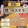 【直売所限定】焼きたてカステラ事前予約承り中！7月31日・8月1日限定