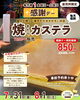 「【直売所限定】焼きたてカステラ事前予約承り中！7月31日・8月1日限定」