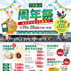 こったま～や周年祭あります(＾ω＾)🚩