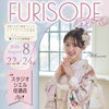 【FURISODE EXPO in ポップタウン住道オペラパーク】スタジオシエル住道店にて開催！！