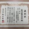 島根県優良工事知事表彰をいただきました！