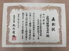 「島根県優良工事知事表彰をいただきました！」