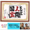 Tverで！となりの人間国宝さんいいトコどり【デルッソ】