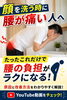洗面時の腰痛を楽に！「朝の洗顔で腰が痛い人必見！洗面台の前に立つ前の簡単10秒セルフケア/新潟市東区 整体」
