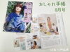 「【掲載記事】「大人のおしゃれ手帖」8月号で紹介された水素温浴器をほねつぎ極癒でも取り扱っています【江南市/接骨院/水素吸入】」