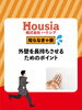 「外壁を長持ちさせるためのポイント」