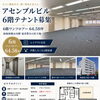 南海和歌山市駅徒歩8分「アセンブルビル」テナント募集のご案内