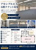 「南海和歌山市駅徒歩8分「アセンブルビル」テナント募集のご案内」