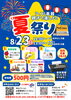 親子で音楽を楽しもう！「8/23(日)イコアス千城台センター 親子で楽しむ夏祭り♬」