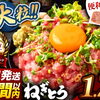 ふるさと納税でも人気！便利な小分けねぎとろをご自宅で