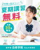 「松山市で塾をお探しの中学生へ｜夏期講習で2学期の定期テスト高得点を目指そう 」