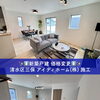 静岡市清水区で夏の住まい探し応援🏡三保ほかアイディホーム施工新築戸建と住宅ローン相談をワンストップで