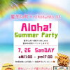 蜜芋Co町✖️ニコサンコ　🌴ALOHA🌴Summerparty